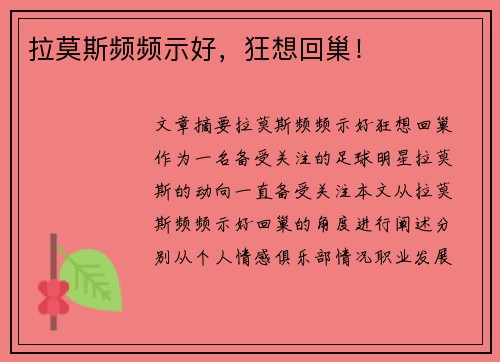 拉莫斯频频示好，狂想回巢！